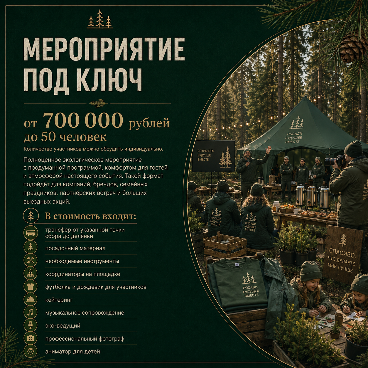 Проведение экомероприятий