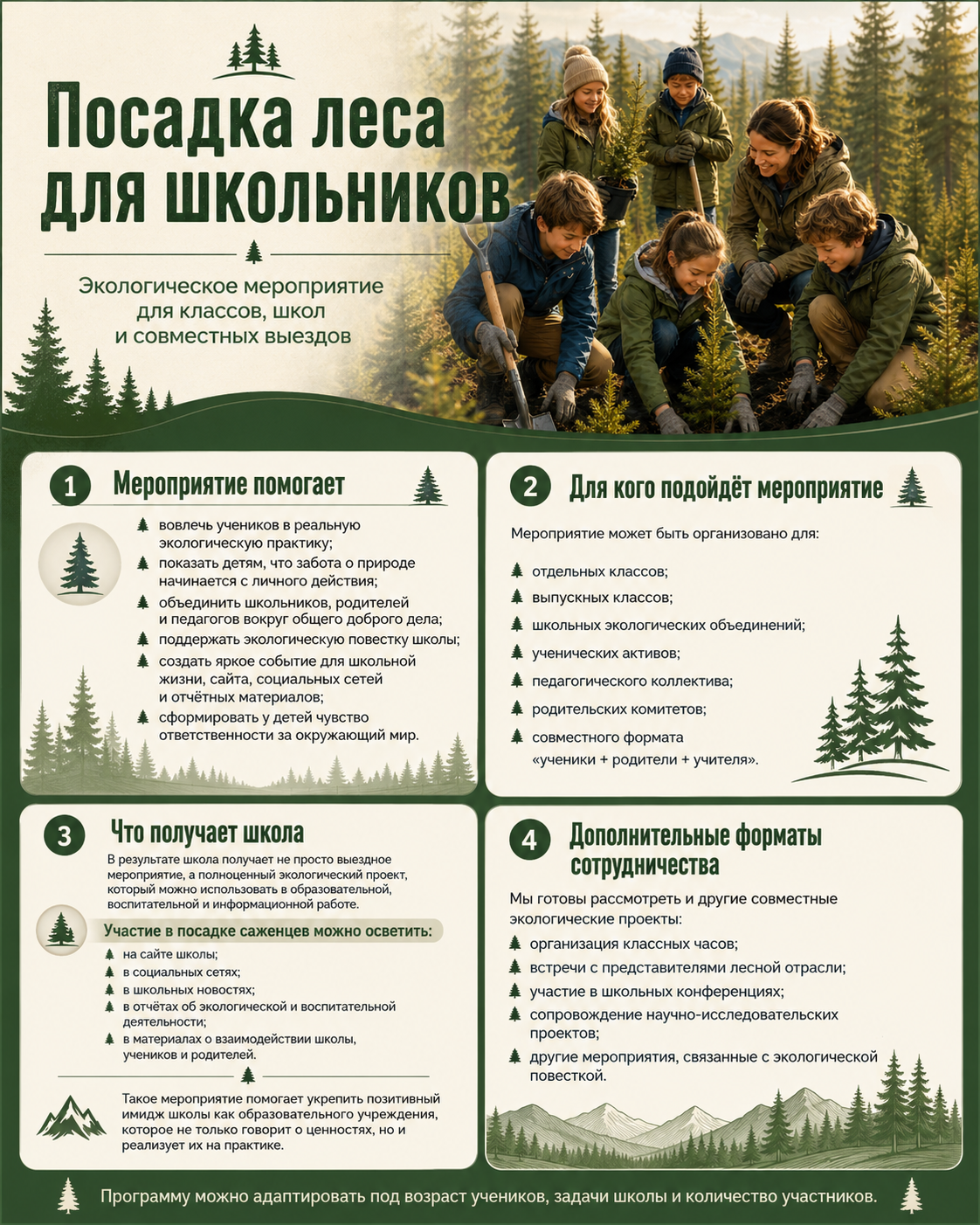 Посадка саженцев для школьников