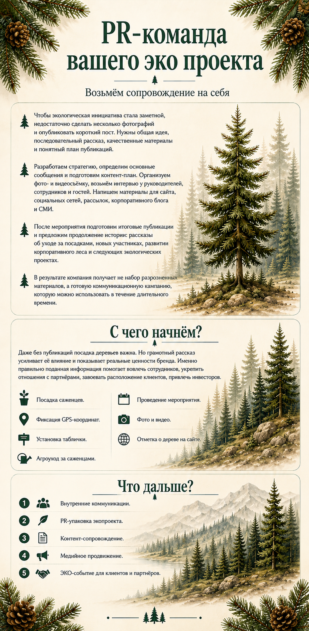 Посадка деревьев, корпоративные эко мероприятия